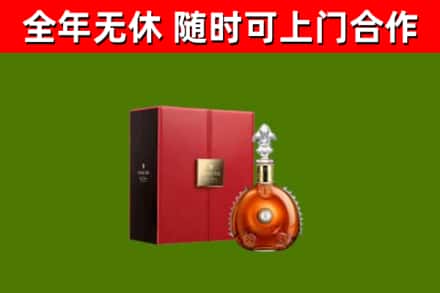 潮州回收路易十三