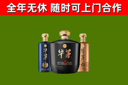 潮州烟酒回收华茅酒.jpg