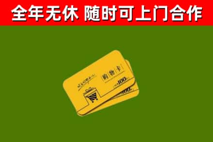潮州烟酒回收购物卡.jpg