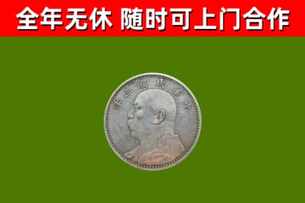 潮州烟酒回收袁大头.jpg